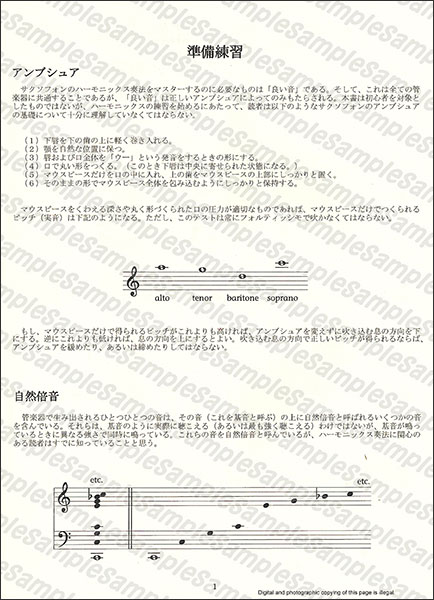 Hal Leonard:ルソー/サクソフォン奏者のための高音奏法(第2版)/【522100】/00040169/サクソフォン教本(北山敦康和訳。すべての サクソフォンに対応)/輸入楽譜(T) - 楽譜ネット 商品詳細