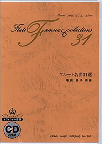 ドレミ楽譜出版社:フルート名曲31選(CD2枚組)/15121/フルート演奏:増田景子/ピアノ伴奏:新納洋介 - 楽譜ネット 商品詳細