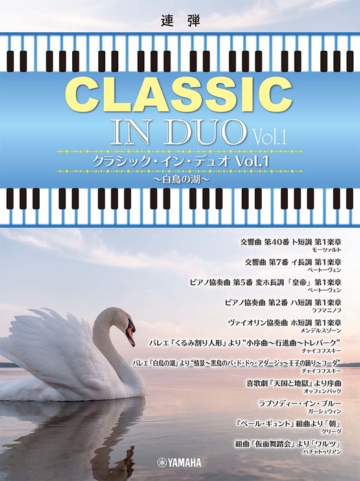 ヤマハミュージックEHD:クラシック・イン・デュオ Vol.1/GTP01098170