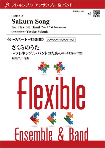 ブレーン:福田洋介/さくらのうた~フレキシブル・バンドのための