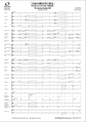 フォスターミュージック:鈴木英史/吹奏楽のための序曲【吹奏楽スコア 