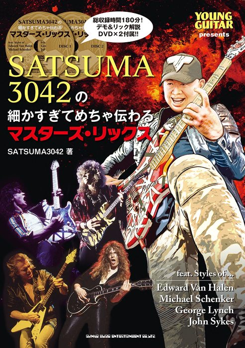 SATSUMA3042の細かすぎてめちゃ伝わるマスターズ・リックス(DVD付)
