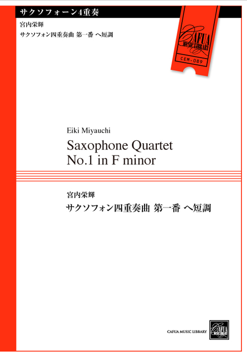 ビジネスバック グラズノフ サックス四重奏曲 楽譜 | tatihome.com