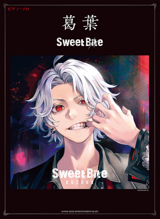 葛葉/Sweet Bite