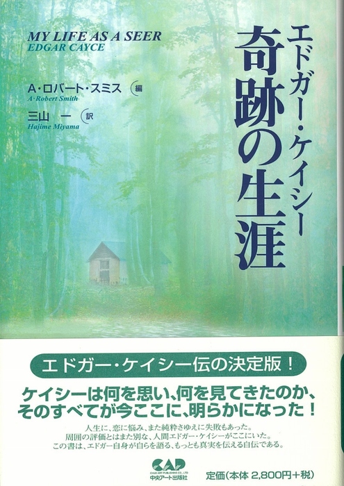 税込?送料無料】 エドガー ケイシー療法のすべて 全10巻