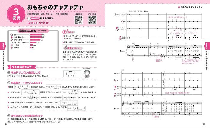 ナツメ社:子どもの笑顔がはじける 2~5歳児のかんたん器楽合奏曲集/72674 - 楽譜ネット 商品詳細