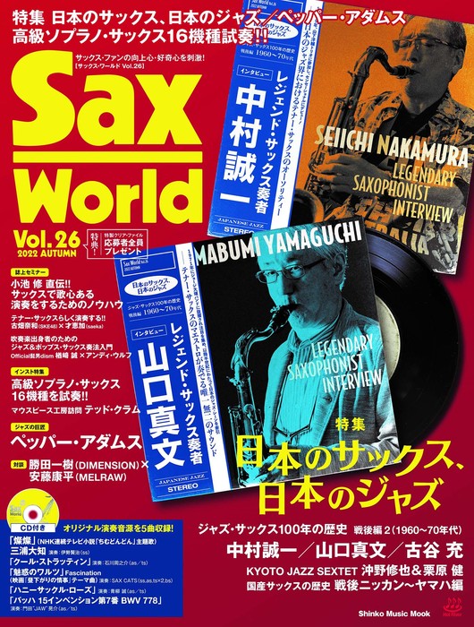 Sax World Vol.26