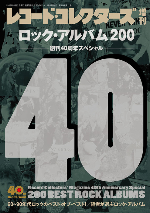 ミュージックマガジン社:ロック・アルバム 200 /レコード