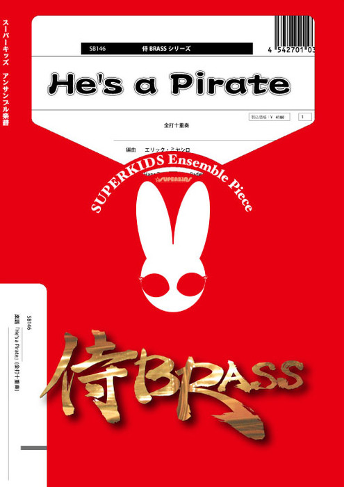 スーパーキッズ:SB146 He's a Pirate(Gr.B)(金打十重奏)/侍BRASS