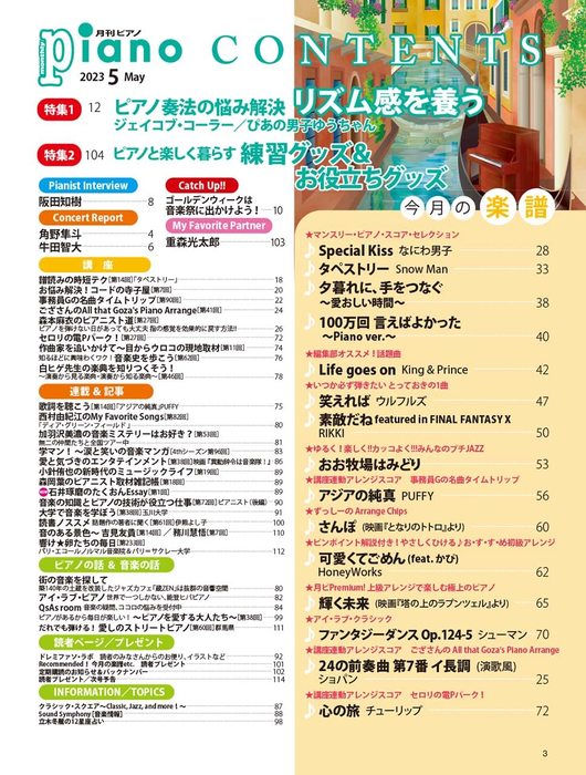 ヤマハミュージックEHD:月刊 ピアノ 2023年05月号/GTM01101141 - 楽譜