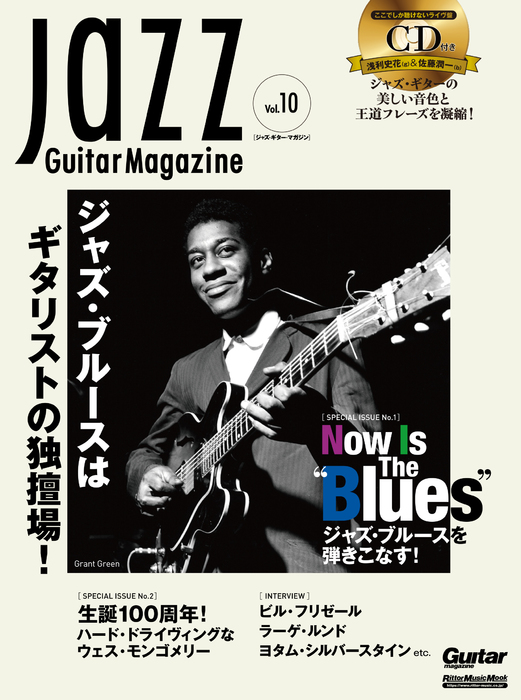 Jazz Guitar Magazine Vol.10(CD付)