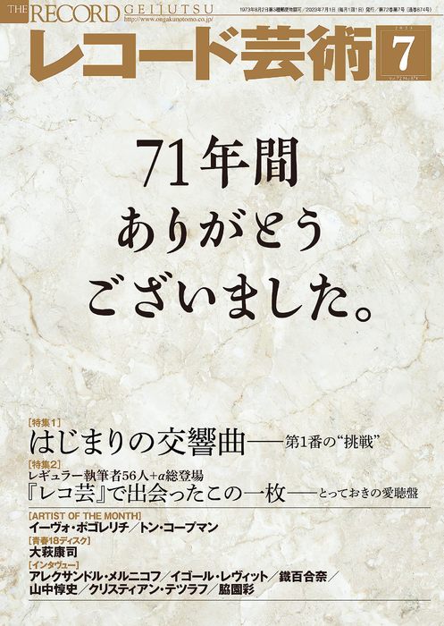 安心の定価販売】【安心の定価販売】保育の友 2023年8月号 その他