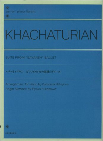全音楽譜出版社:ハチャトゥリャン ピアノのための組曲「ガイーヌ」(解説付)/160935/全音ピアノライブラリー - 楽譜ネット 商品詳細