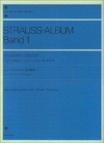 全音楽譜出版社:シュトラウス ピアノ連弾曲集 1/116011/全音ピアノ