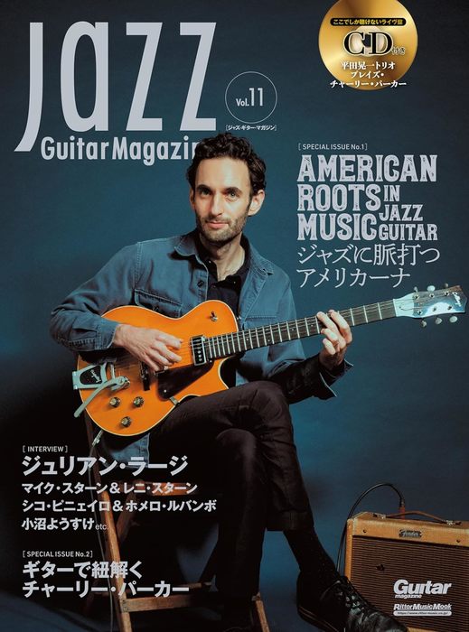 Jazz Guitar Magazine Vol.11(CD付)