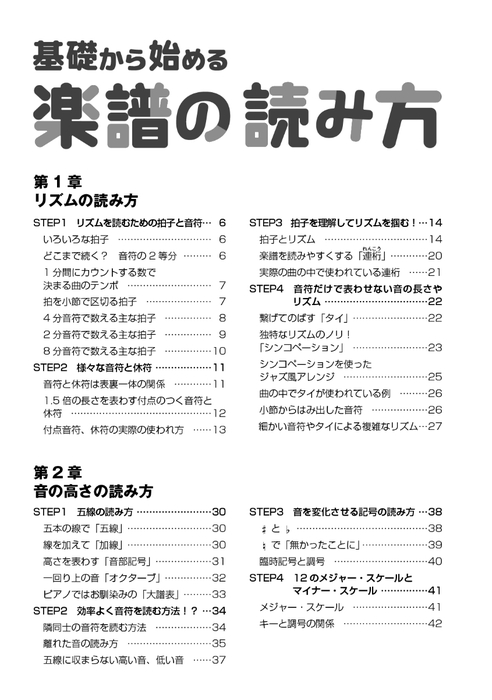 自由現代社:基礎から始める楽譜の読み方/名曲からやさしく学ぶ! - 楽譜ネット 商品詳細