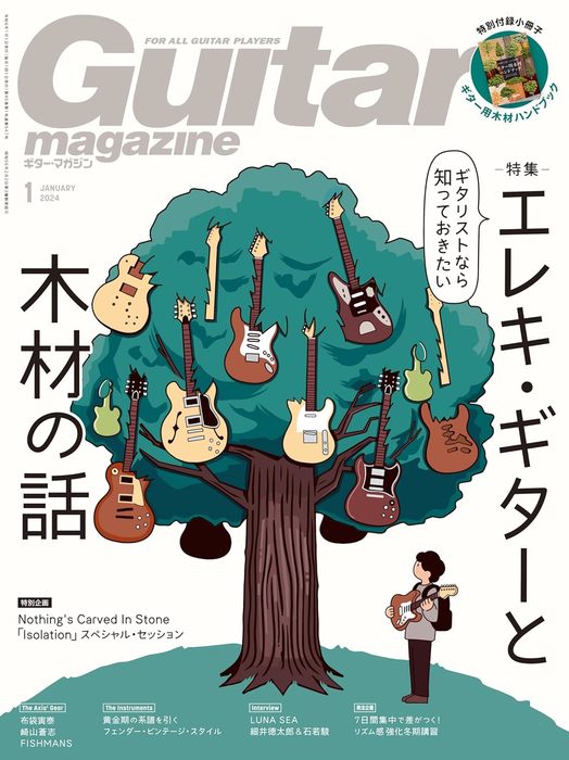 リットーミュージック:Guitar magazine(ギター・マガジン)2024年01月号