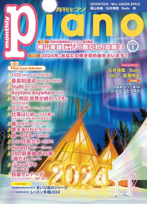 ヤマハミュージックEHD:月刊 ピアノ 2024年01月号/GTM01101478 - 楽譜