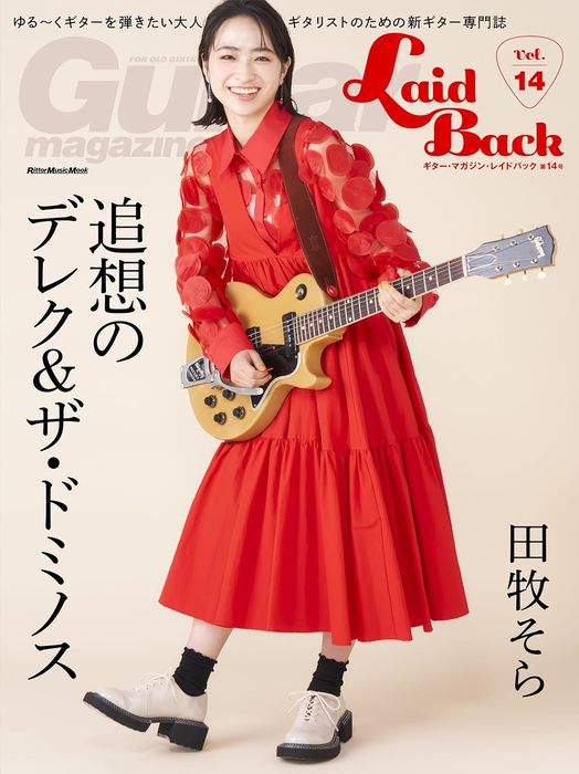 Guitar Magazine LaidBack Vol.14