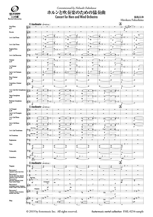 フォスターミュージック:福島弘和/ホルンと吹奏楽のための協奏曲 
