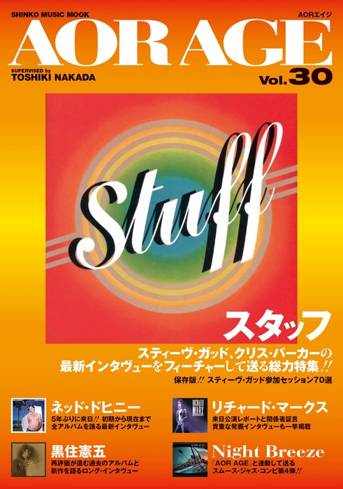 シンコー・ミュージック:AOR AGE Vol.30/65430/シンコー・ミュージック 