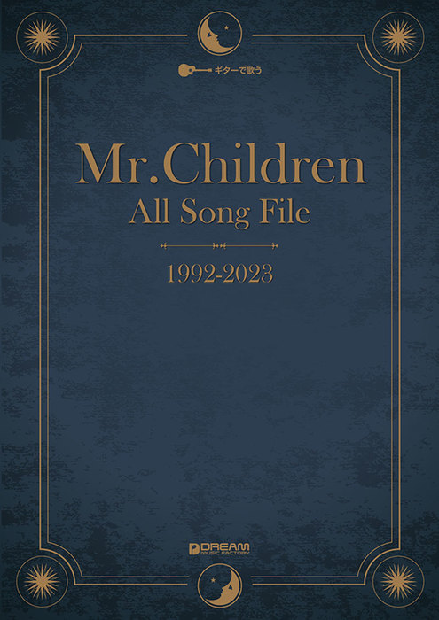 ドリーム・ミュージック・ファクトリー:Mr.Children/オール