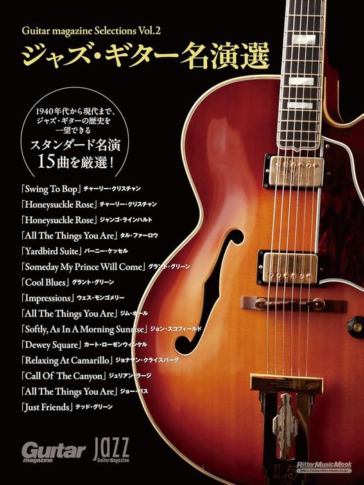 Guitar magazine Selections Vol.2 ジャズ・ギター名演選