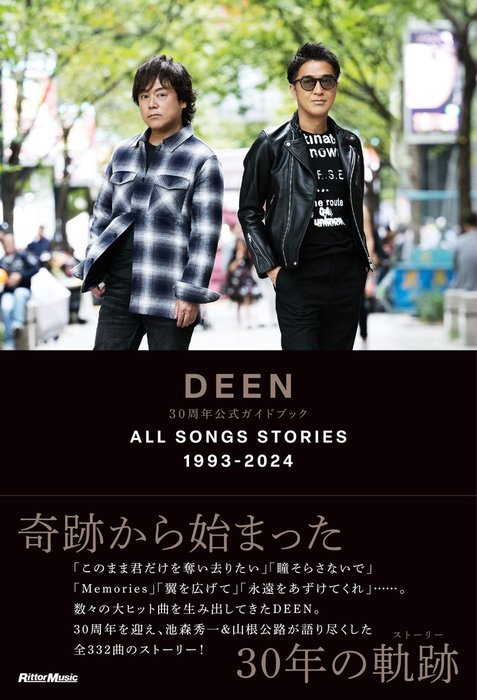 DEEN30周年公式ガイドブック ALL SONGS STORIES 1993-2024(音楽書)