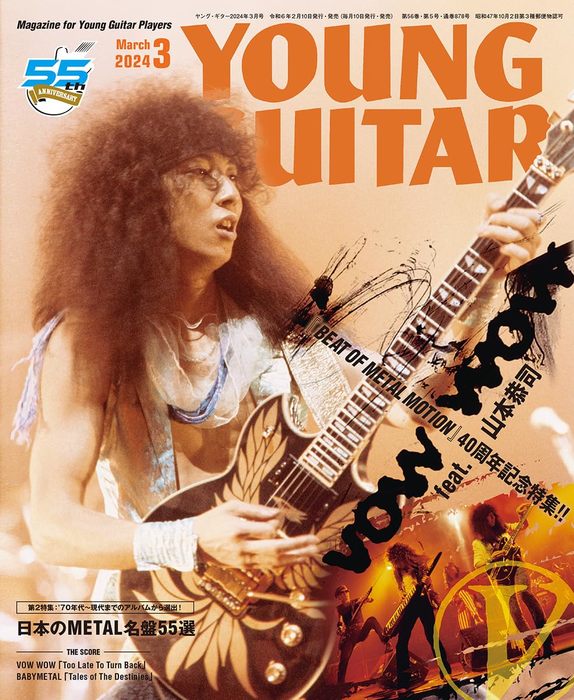 シンコー・ミュージック:YOUNG GUITAR(ヤング・ギター)2024年03月号