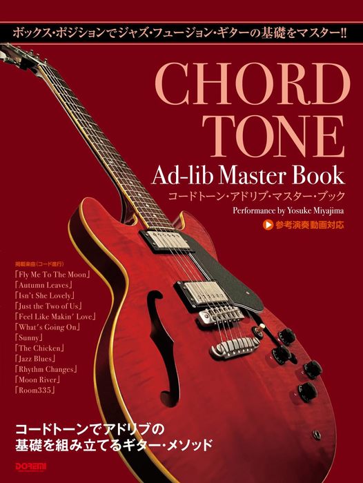 超格安価格 Jazz guitar 奏法 理論 譜面 教則 アドリブ 5冊セット 絶版 