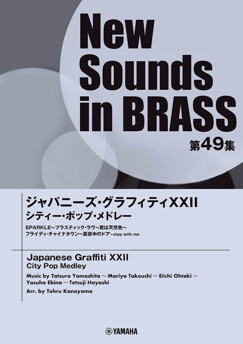 ヤマハミュージックEHD:New Sounds in Brass第49集/ジャパニーズ 