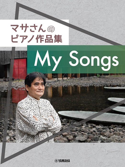 マサさんのピアノ作品集 「My Songs」