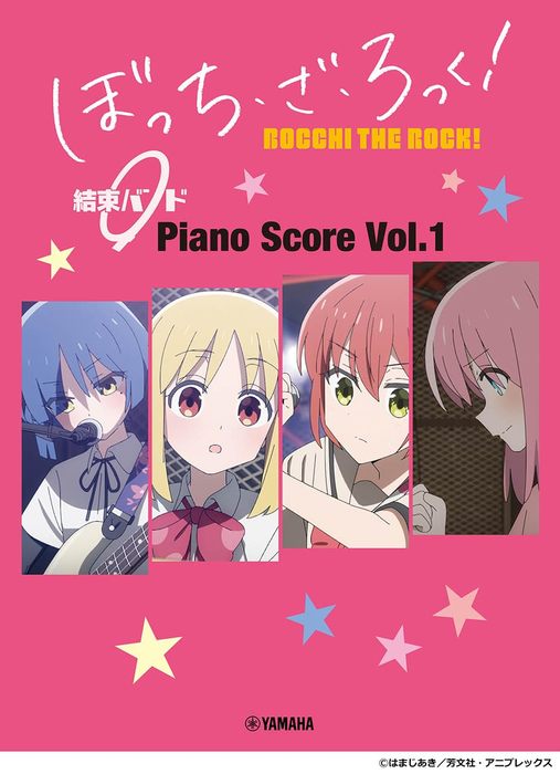 ぼっち・ざ・ろっく! 結束バンド Piano Score Vol.1(歌詞&ギターコードダイアグラム付)