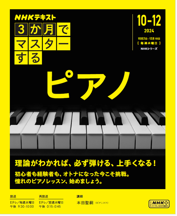 3か月でマスターする ピアノ