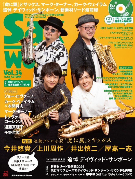 Sax World Vol.34