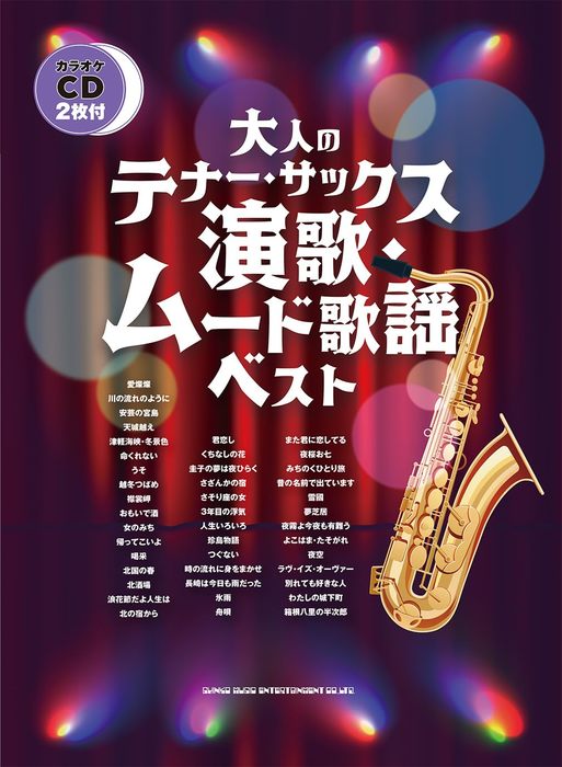 超絶アルト・サックス ザ・スコア|商品一覧|リットーミュージック
