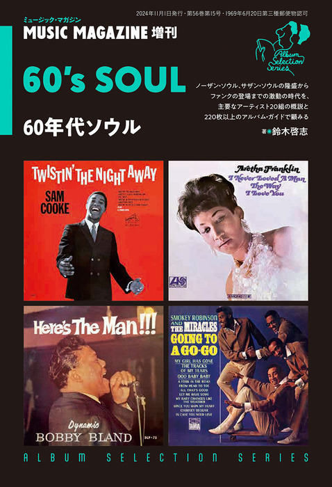 60年代ソウル