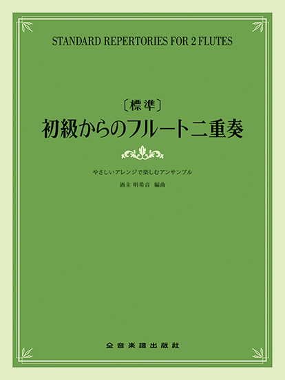 アンサンブル 楽譜 出版 社