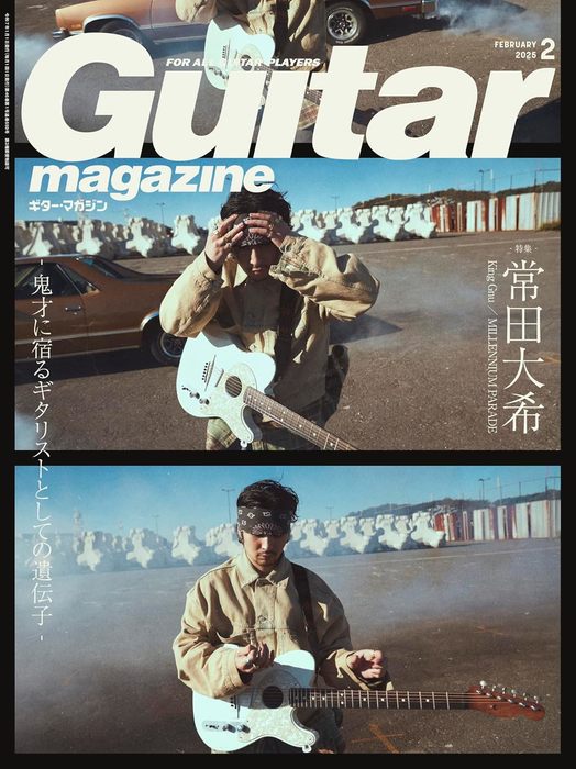 Guitar magazine(ギター・マガジン)2025年02月号