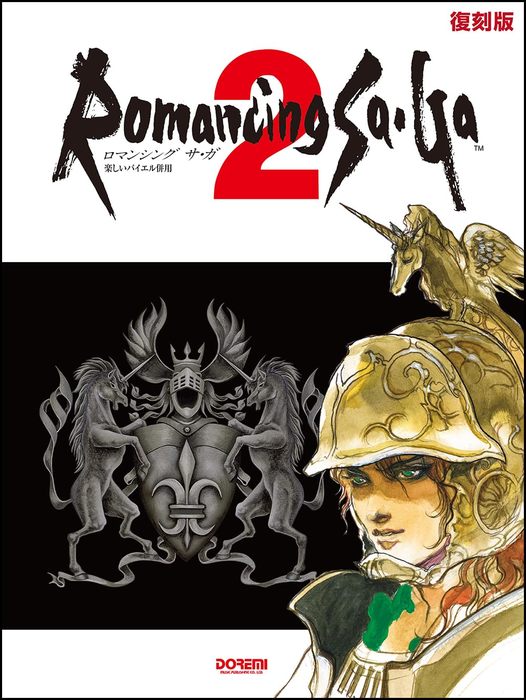 ドレミ楽譜出版社:ロマンシング・サガ 2/15424/楽しいバイエル