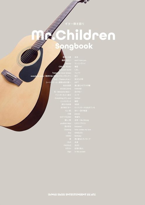 Mr.Children/Songbook