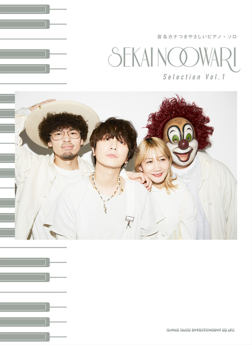 SEKAI NO OWARI/Selection Vol.1