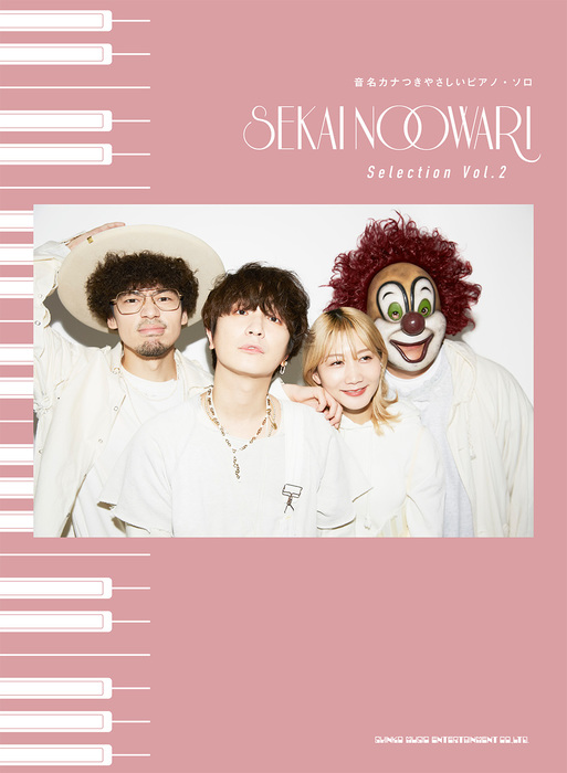 SEKAI NO OWARI/Selection Vol.2