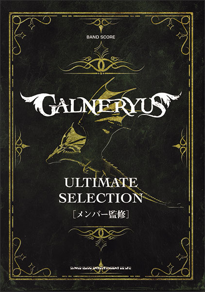 GALNERYUS/アルティメット・セレクション
